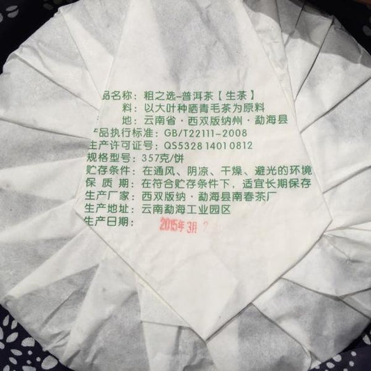 CuZhiXuan Sheng Pu-erh (2015yr) 02