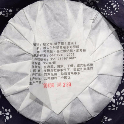 LiangZiShan Sheng Pu-erh (2015yr) 02